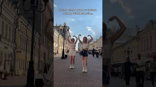 В кд ни дня без веселья #dance #kpop #dancecover