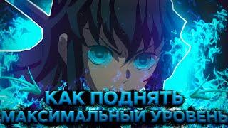 Как БЫСТРО Фармить Уровень в Проджект Слеерс  Roblox Project Slayers