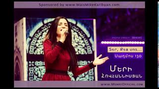 Merry Hovhannisyan - Ter Qez Mot [Psalm 130] (Album 2015)