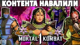 Mortal Kombat 1 - КУЧА НОВЫХ СКИНОВ ,АРЕН и ДОБИВАНИЙ, МНЕНИЕ О СЮЖЕТКЕ