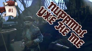 ПИРАТЫ УЖЕ НЕ ТЕ. Глянем Tempest: Pirate Action RPG #1