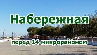 Набережная в Актау перед 14 микрорайоном