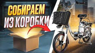 Как собрать электровелосипед из коробки?