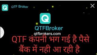 QTF company me withdrawal paroblm aa rahi h aaj se /oar bcx me bi withdrawal nahi ho raha /