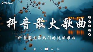 一口氣帶你聽完2024年11月最火的40首歌曲，看看你都全部聽過嗎？ 會呼吸的痛, 斷送青春愛錯人, 最痛不是分開那一刻, 希望你被這個世界愛著 【好聽的歌曲讓你永遠聽不膩】大陸流行歌曲