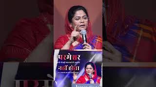 परमेश्वर कभी भी सही काम करने से असफल नहीं होता | Sis. Evangeline Paul Dhinakaran Christian Message