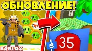 СИМУЛЯТОР ПЧЕЛОВОДА ОБНОВЛЕНИЕ!? ПОПАЛ НА НОВУЮ ЛОКАЦИЮ! ROBLOX BEE SWARM SIMULATOR