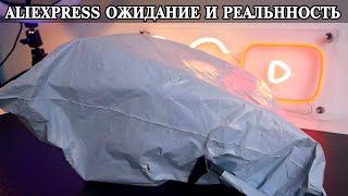 Копеечные товары с Aliexpress  Ожидание и реальность   Выпуск 14