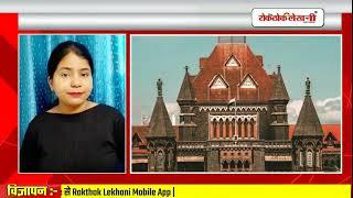 Mumbai Maharashtra Top 10 News Updates 26 May 2023 । Rokthok Lekhani News