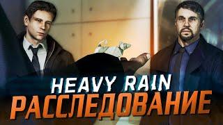 РАССЛЕДОВАНИЕ ПРОДОЛЖАЕТСЯ! ВСЕ УЛИКИ ПРОТИВ ИТАНА МАРСА! ▶Прохождение #7◀ Heavy Rain