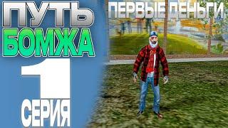 ЗАНОВО ПОДНИМАЕМСЯ НА МТА ПРОВИНЦИИ! НАЧАЛО НОВОГО ПУТИ! ПУТЬ БОМЖА #1 (MTA PROVINCE) #мтапровинция