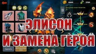 ЗАМЕНА ГЕРОЯ-ВРОДЕ ВЕЗЕТ,А ВРОДЕ НЕТ Zombie Strike: Last War of Idle Battle (AFK RPG)