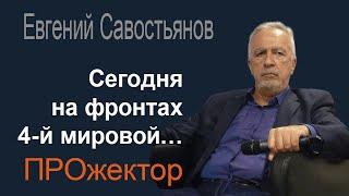 Евгений Савостьянов: Зачем Трампу Гренландия и Канада? Возвращение Панамского канала и экономика СВО