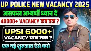 UP POLICE NEW VACANCY 60244|| UPSI 6000+ VACANCY कब आएगी?| असफल हो गए एक नई शुरुआत कैसे करे?