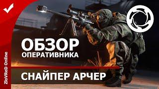 Калибр. Caliber. Снайпер Арчер [ОБЗОР - ПАРОДИЯ]