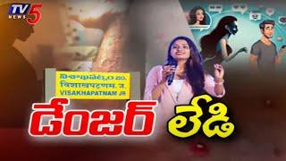 డేంజర్ లేడి..! Blackmail Dramas Of Jai Jemima | Honey Trap CAse | POlice Investigating Jemima | TV5