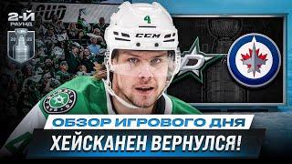 ОЧЕРЕДНОЙ ФИНСКИЙ ХЕТ-ТРИК! / ТОПОВАЯ ИГРА ВРАТАРЕЙ В ТЕХАСЕ! / ОБЗОР МАТЧЕЙ ПЛЕЙ-ОФФ НХЛ 14.05.2025