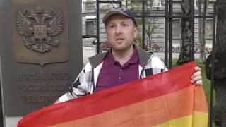 Обращение у Посольства России в Хельсинки по случаю Helsinki Pride