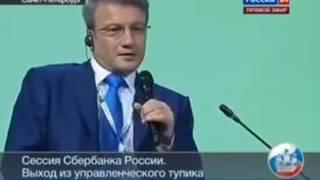 Герман Греф рассказал всю правду о манипуляциях человечеством с помощью Тв и религии.