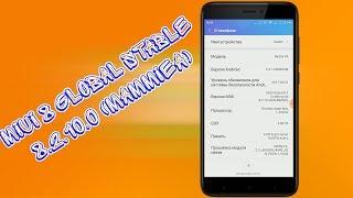 МНЕНИЕ О ПРОШИВКЕ 8.2.10.0 (MAMMIEA) для REDMI 4X