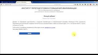 Повышение квалификации ФЛ - 7  Документ об образовании