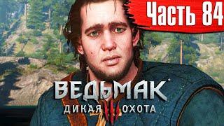 Ведьмак 3: Дикая Охота Прохождение Часть 84 "Затишье перед бурей"