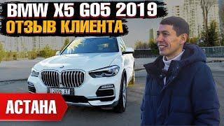 BMW X5 2019 года из США под ключ в Казахстан. Отзыв владельца - клиента Grand Car!