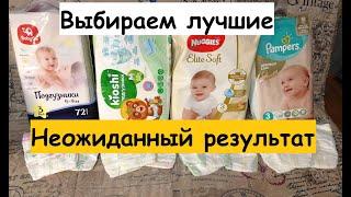 Обзор подгузников Pampers Premium Care, Pampers New Baby Dry, Huggies Elite Soft, Kioshi, Baby Go