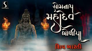 SOMNATH MAHADEV BHOLIYA - SHIV AARTI