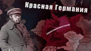 Коммунистическая Германия в Hearts of iron 4: Red Flood