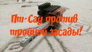 Lego World of Tanks