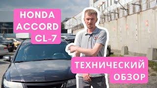 Технический обзор Honda Accord 7 поколения. Все плюсы и минусы Хонда Аккорд в кузове CL-7