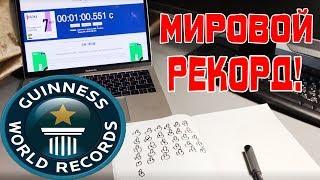 ▶ ️ I draw many реn1sed for 1 min◀ ️ World record? Super speed! 