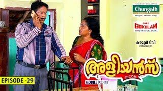 Aliyans - 29 | കോൺട്രാക്ടർ | Comedy Serial (Sitcom) | Kaumudy