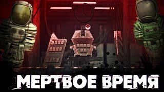 Как  играть в мертвое время в сталкарфт. Stalcraft