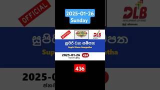 supiri dana sampatha today #2025-01-26 #436 #සුපිරි ධන සම්පත #today lottery #results yesterday #DLB