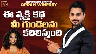 Inspirational Story of Oprah Winfrey |Venu Kalyan |Life Coach.