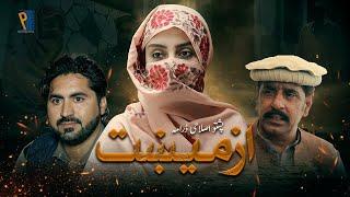 Pashto New Islahi Drama "Azmekht" Pashto New Drama HD 2024