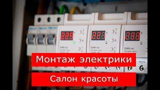 Электрика в квартире| Электропроводка Харьков| Услуги электрика Харьков| Электромонтаж Харьков