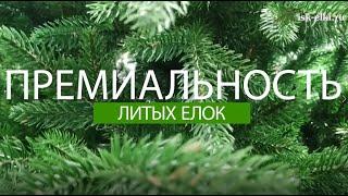 Особенности елей типа "Премиум" | isk-elki.ru