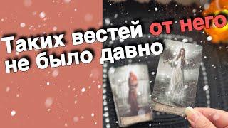 ️Его Прорвало... Он ХОЧЕТ  Чтобы Ты это УЗНАЛА... ️️ таро расклад ️ онлайн гадание