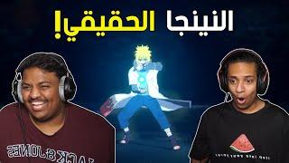 النينجا الحقيقي , مع اخوي بندر  | Naruto Shippuden Storm 4