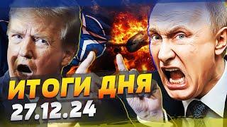  НАЧАЛОСЬ! РОССИЯ ПРОТИВ НАТО! ️4 МИНУТЫ НАЗАД! ВСУ ЖЕСТКО РАЗБИЛИ КОРЕЙЦЕВ — ИТОГИ за 27.12.24