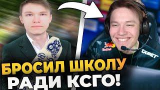 БРОСИЛ ШКОЛУ РАДИ КС ГО? / / ПОЧЕМУ НЕЛЬЗЯ ЗАБРАСЫВАТЬ УЧЁБУ?!