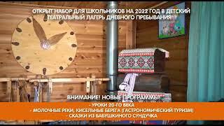 РДЦ "В гости к русской сказке", д.Ботово, Череповецкий район