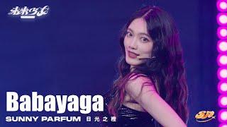 【4K純享版】日光之橙 Sunny Parfum "Babayaga" @未來少女NEXTGIRLZ《來自未來的單曲》