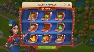 Township Mobile. Лавка чудес   - раскрываем секреты!!! Делимся опытом!!!