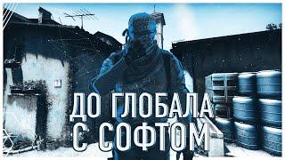 До Глобала С Софтом #2 - [NIXWARE]