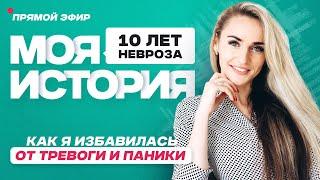 Дальше, чем на 200 метров от дома я отходить боялась. Панические атаки и агорафобия | Яна Джикия