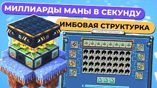 СЛОЖНЕЙШНИЙ СКАЙБЛОК С МОДАМИ Опять х12 • LoliLand: TechnoMagic Sky